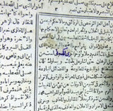كتاب مصحف جوامعي شريف, قدرغلي، مصطفى نظيف THE HOLY KORAN, Arabic MUSAHEF Book 1309H/1891