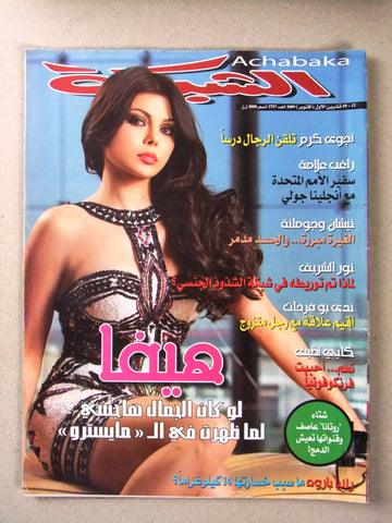 مجلة الشبكة Chabaka Arabic (Haifa Wehbe هيفاء وهبي) #2797 Lebanese Magazine 2009