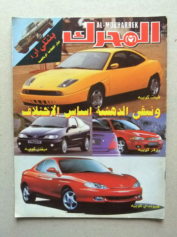 مجلة المحرك, سيارات Auto Arabic Al Mouharrek Lebanese Cars Magazine 1996