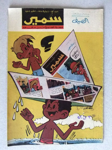 Samir سمير كومكس Arabic Color TinTin Egyptian Comics No.471 Magazine 1965