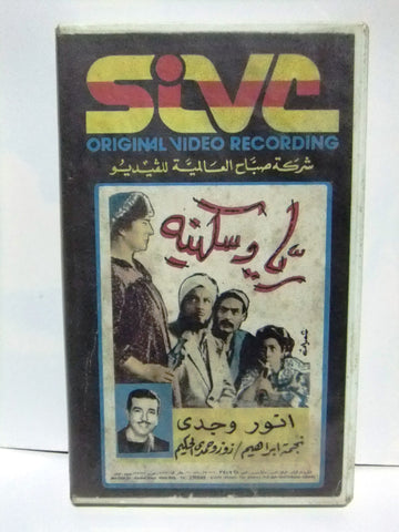 شريط فيديو فيلم رعب عربي ريا وسكينة Arabic Egyptian Horror PAL VHS Tape Film