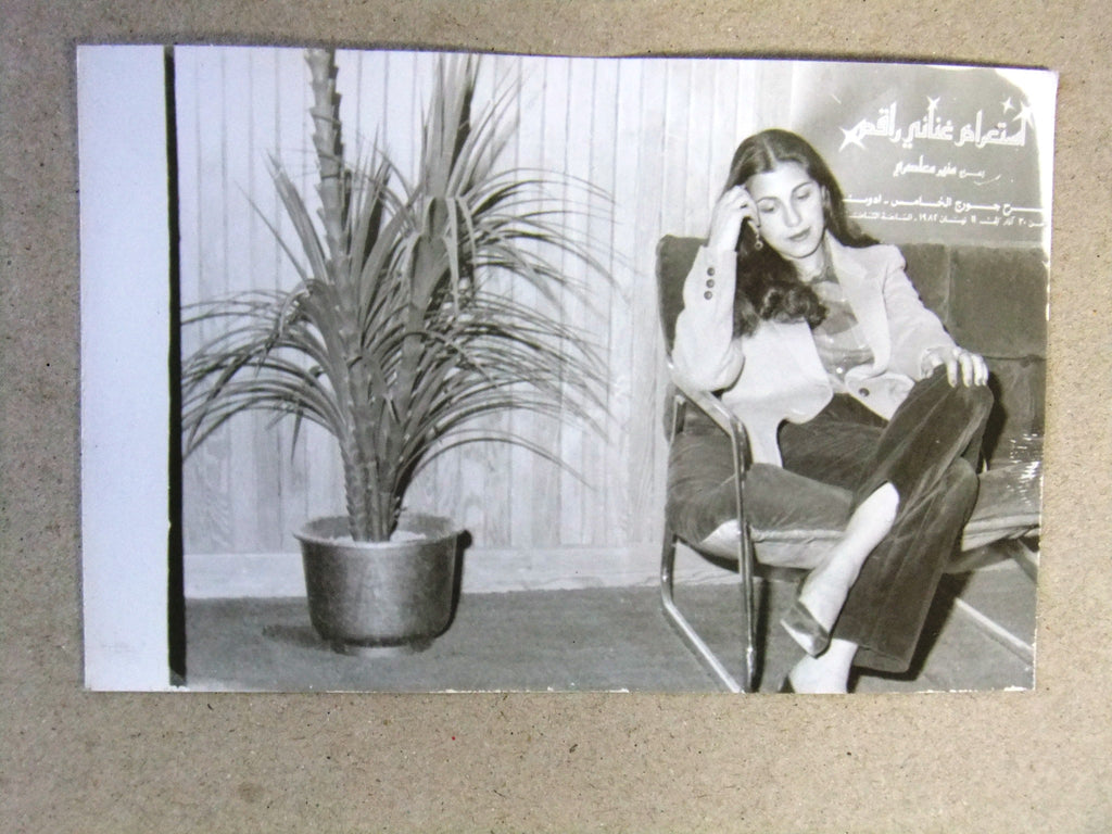 (Lot of 14) ماجدة الرومي Young Majida El Roumi Vintage Original Photos ...