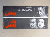بروجرام فيلم عربي مصري يمهل ولا يهمل Arabic Egyptian Film Program 70s
