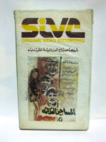 شريط فيديو فيلم عربي المساجين ثلاثة, شمس البارودى Arabic Leban PAL VHS Tape Film