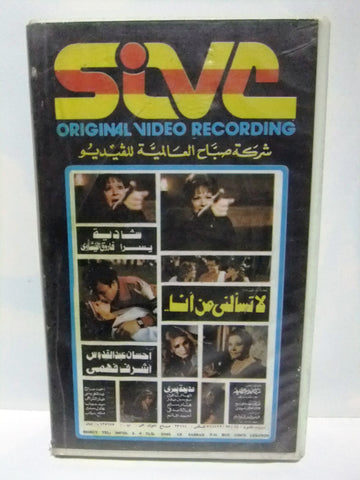 شريط فيديو فيلم عربي لا تسألني من أنا, شادية Arabic Lebanese PAL VHS Tape Film