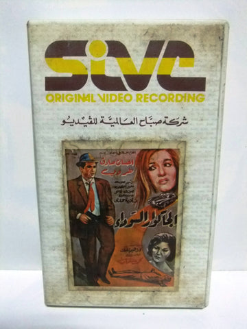 شريط فيديو فيلم عربي الجاكوار السوداء, طروب Arabic Lebanese PAL VHS Tape Film