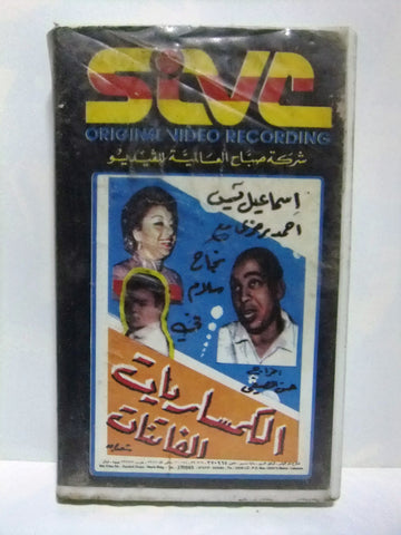 شريط فيديو فيلم عربي الكمساريات الفاتنات  Arabic Lebanese PAL VHS Tape Film