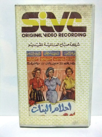 شريط فيديو فيلم عربي أحلام البنات, مارى منيب  Arabic Lebanese PAL VHS Tape Film