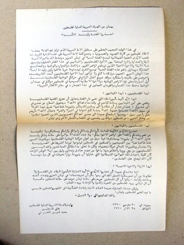 بيان من الهيئة العربية لفلسطين Statement from  Arab Authority for Palestine 1970