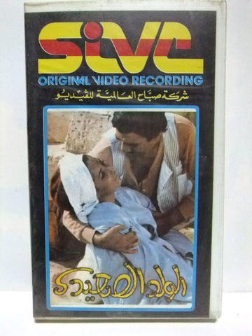 شريط فيديو فيلم عربي الولد الصعيدي آثار الحكيم Arabic Lebanese PAL VHS Tape Film