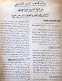 بيان للشعب العربي الفلسطيني Statement of the Palestinian Arab people 1970