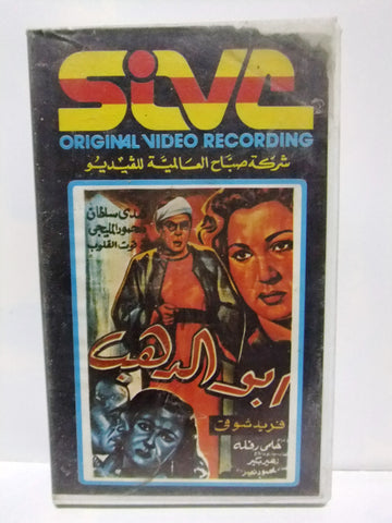 شريط فيديو فيلم عربي أبو الدهب أحمد زكي Arabic Leban PAL VHS Tape Film