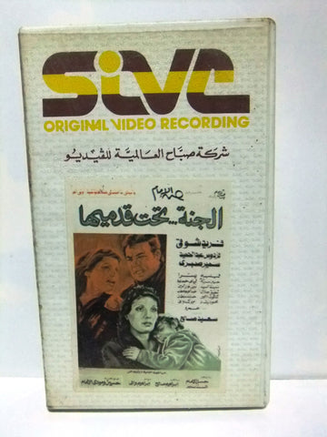 شريط فيديو فيلم عربي الجنة تحت قدميها, فريد شوقي Arabic Leban PAL VHS Tape Film