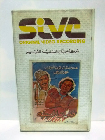 شريط فيديو فيلم عربي فتوات الحسينية, هدى سلطان Arabic Leban PAL VHS Tape Film