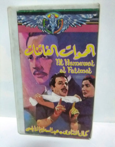 شريط فيديو فيلم الحموات الفاتنات, اسماعيل ياسين  Arabic Leban PAL VHS Tape Film