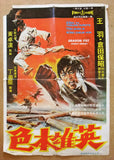 Dragon Fist (Knight Errant) Wang Yu Original Kung Fu Hong Kong Movie Poster 70s