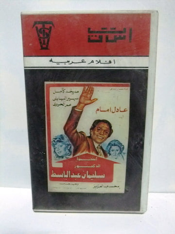 شريط فيديو فيلم عربي انتخبوا الدكتور سليمان عبدالباسط Arabic PAL VHS Tape Film