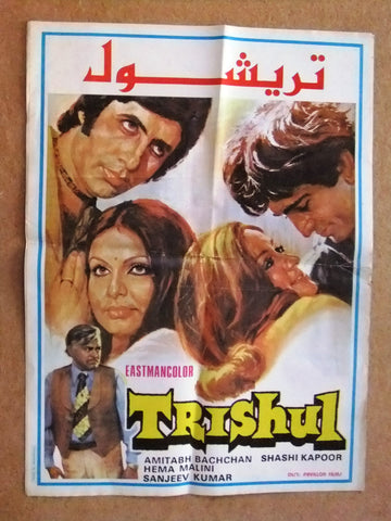 Trishul (Amitabh Bachchan) Lebanese 20x27" Hindi Movie Org Arabic Poster 70s