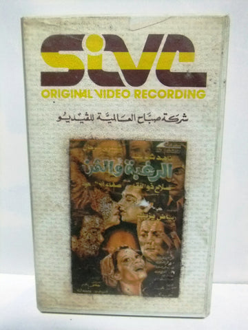 شريط فيديو فيلم عربي الرغبة والثمن, ناهد شريف Arabic Leban PAL VHS Tape Film