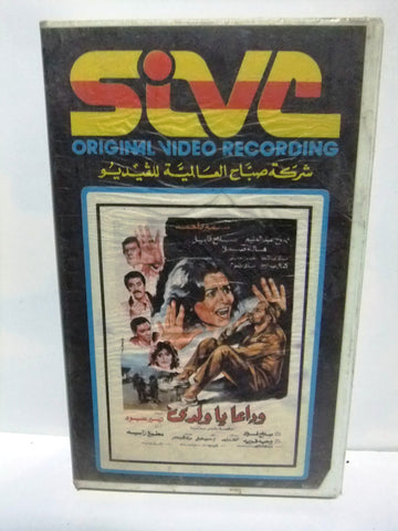 شريط فيديو فيلم عربي وداعا يا ولدي, سميرة أحمد Arabic Leban PAL VHS Tape Film