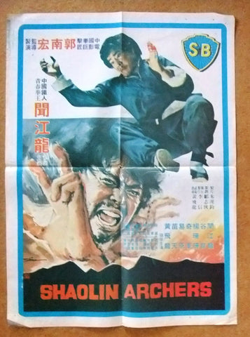 Shaolin Archers (The Brave Archer) 20x27" Lebanese Kung Fu Movie Poster 70s