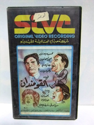 شريط فيديو فيلم عربي الكومندان, وفاء سالم  Arabic Leban PAL VHS Tape Film