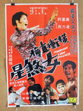 The Imprudent Iron Phoenix Chia Ling Tung Li  Kung Fu Movie Chinese Poster 70s