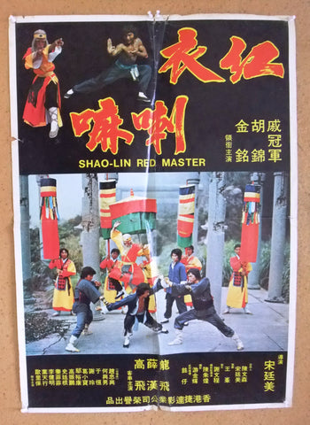 SHAOLIN RED MASTER Kuan-Chun Chi) Hong yi la ma Kung Fu Movie Chinese Poster 70s
