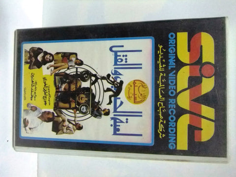 شريط فيديو فيلم عربي لعبة الحب والقتل, ناهد حلبي  Arabic Leban PAL VHS Tape Film