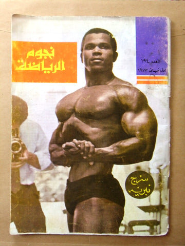 Nojom Riyadh #193 BodyBuilding نجوم الرياضة Arabic Magazine 1973