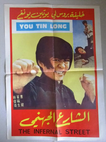 Infernal Street, Qi sha jie {Shen Yuang 20x27" Lebanese Kung Fu Movie Poster 70s
