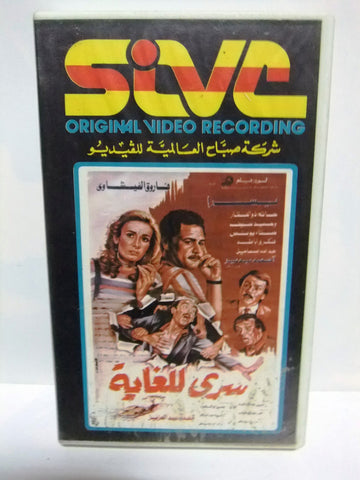 شريط فيديو فيلم عربي سري للغاية, يسرا Arabic Leban PAL VHS Tape Film