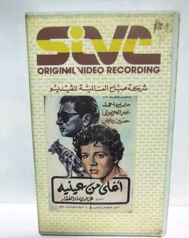 شريط فيديو فيلم عربي أغلى من عينيه, سميرة أحمد Arabic Leban PAL VHS Tape Film