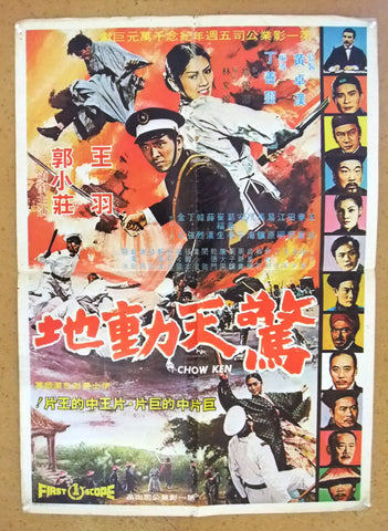 Chow Ken (Jimmy Wang Yu) Original Kung Fu Movie Rare Chinese Poster 70s