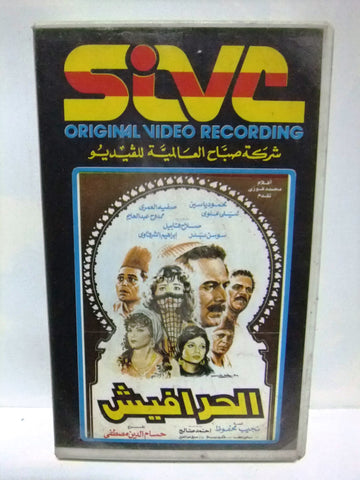 شريط فيديو فيلم عربي الحرافيش, ليلي علوي Arabic Leban PAL VHS Tape Film