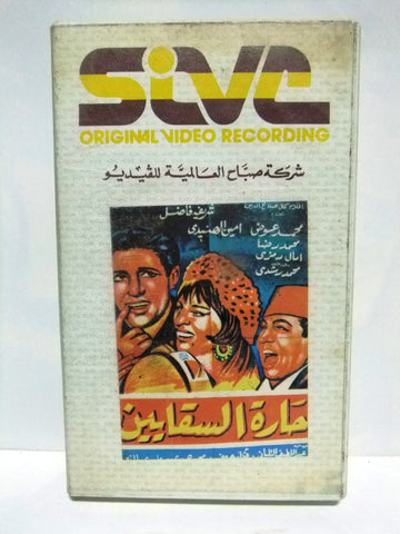 شريط فيديو فيلم عربي حارة السقايين علية عبدالمنعم Arabic Leban PAL VHS Tape Film