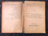 ألف ليلة وليلة مكتبة الجمهورية المصرية One Thousand and One Night #4 Arabic Book