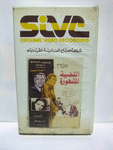 شريط فيديو فيلم عربي القضية المشهورة, رشدي أباظة Arabic Leban PAL VHS Tape Film