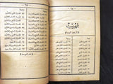 كتاب شرح متن الأربعين النووية,  يحيى بن شرف النووي Arabic Egyptian Vintage Book