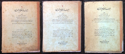 كتاب احياء علوم الدين, ثلاث أجزاء ابي حامد بن محمد الغزالي Arabic 3x Books 60s?