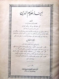 كتاب احياء علوم الدين, ثلاث أجزاء ابي حامد بن محمد الغزالي Arabic 3x Books 60s?