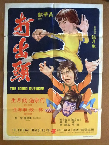 The Lama Avenger (Bruce Li) Original Kung Fu Movie Rare Chinese Poster 70s