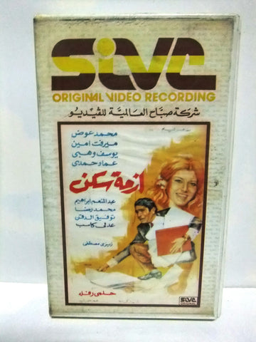 شريط فيديو فيلم عربي ازمة سكن, ميرفت امين Arabic Lebanese PAL VHS Tape Film