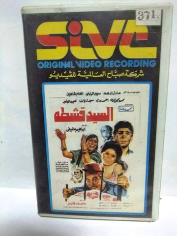 شريط فيديو فيلم عربي السيد قشطة, إلهام شاهين  Arabic PAL VHS Tape Film