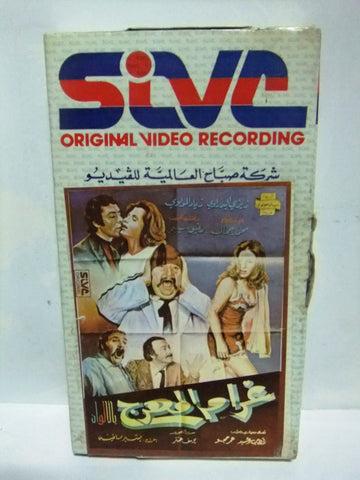 شريط فيديو فيلم عربي سوري غرام المهرج, سهير جمال  Arabic PAL VHS Tape Film