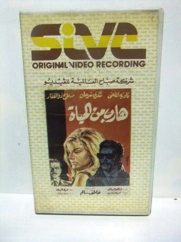 شريط فيديو فيلم عربي هارب من الحياة, نادية لطفي Arabic PAL VHS Tape Film