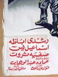 Journey to Moon ملصق افيش عربي مصري رحلة إلى القمر Egyptian Arabic Film Poster 50s