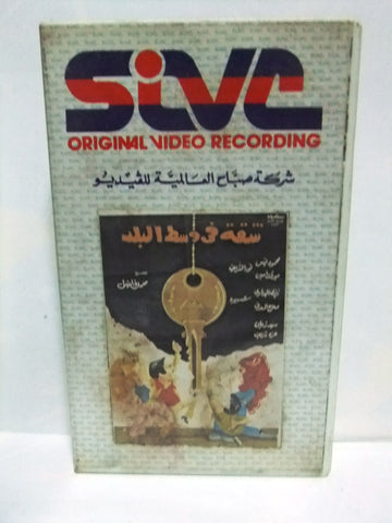 شريط فيديو فيلم عربي شقة في وسط البلد, ميرفت أمين Arabic Leban PAL VHS Tape Film