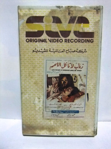 شريط فيديو فيلم عربي ذئاب لا تاكل اللحم, ناهد شري Arabic Leban PAL VHS Tape Film