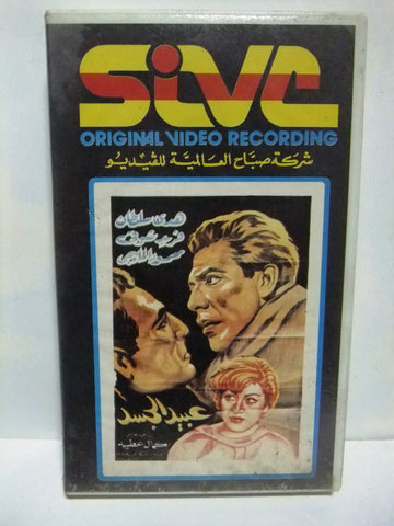 شريط فيديو فيلم عربي عبيد الجسد, هدى سلطان Rare Arabic Leban PAL VHS Tape Film